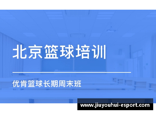 国内十大篮球培训机构招生汇总