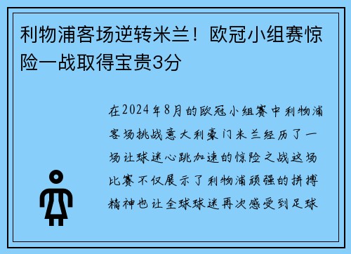 利物浦客场逆转米兰！欧冠小组赛惊险一战取得宝贵3分